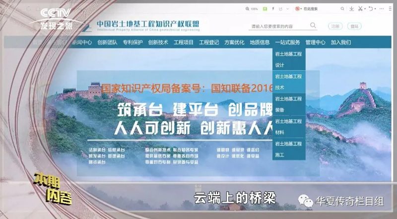 CCTV發(fā)現(xiàn)之旅頻道播出《云端上的橋梁》--波森特集團(tuán)