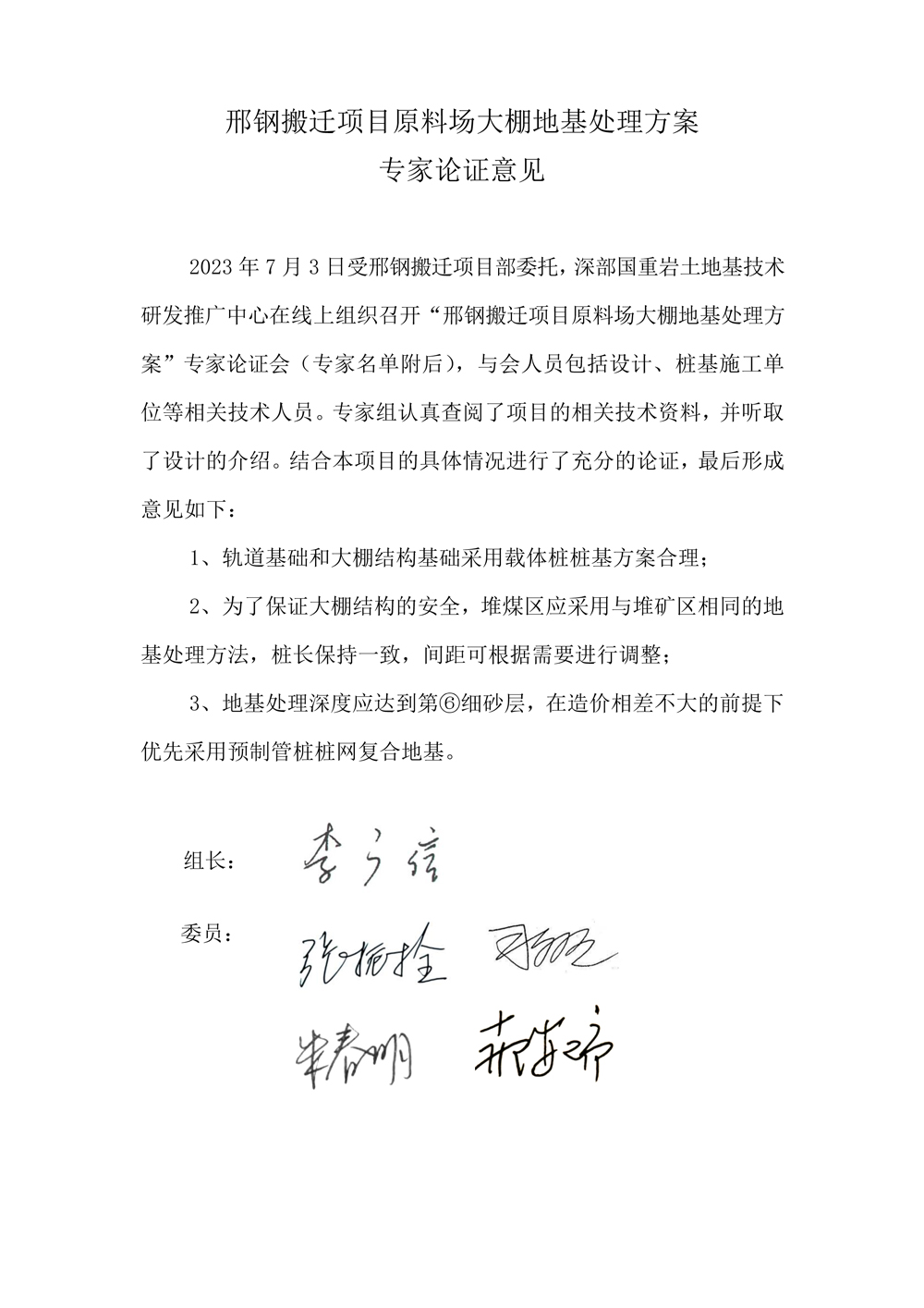 樁基方案專家論證意見0703(1).jpg
