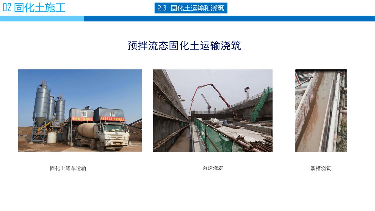 預(yù)拌流態(tài)固化土填筑技術(shù).jpg