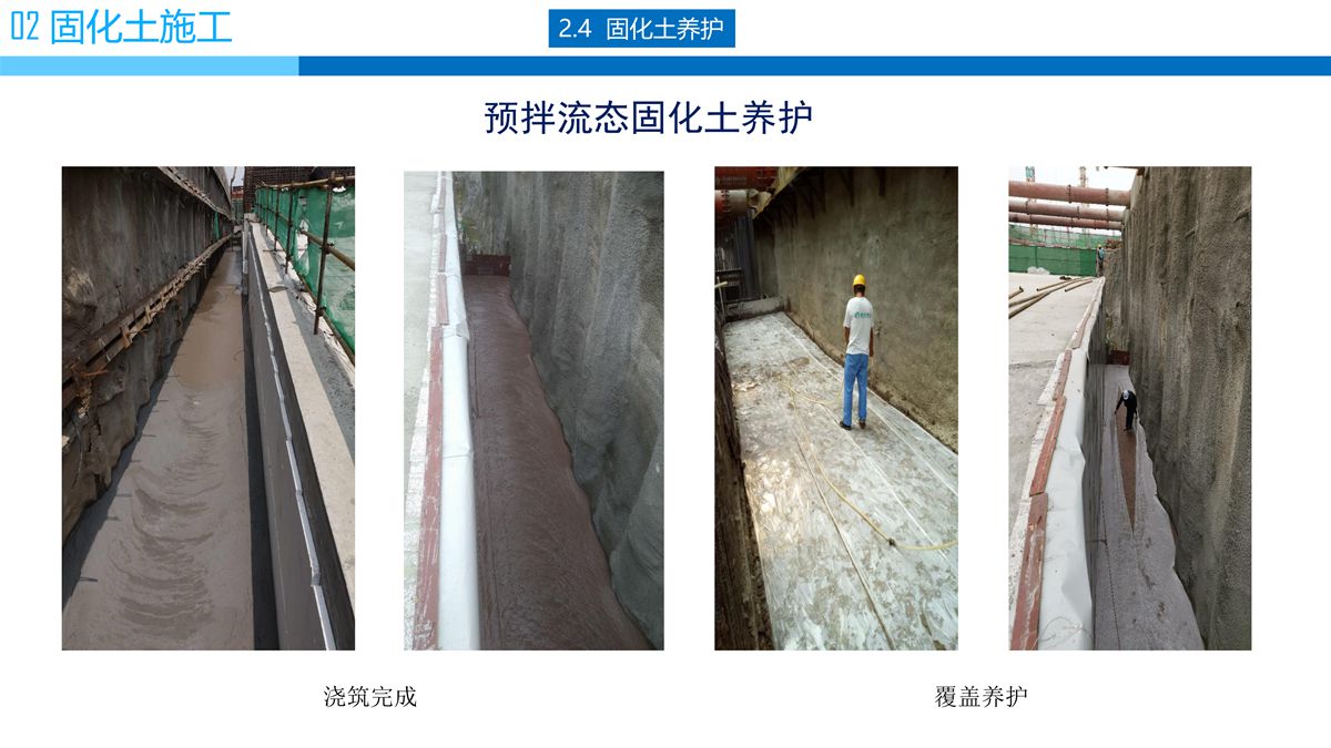 預(yù)拌流態(tài)固化土填筑技術(shù).jpg
